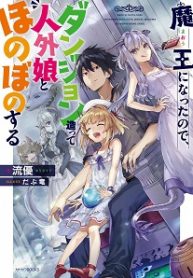 A Demon Lord s Tale: Dungeons, Monster Girls, and Heartwarming Bliss