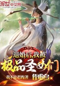 After the Engagement Was Broken Off, I Was Pursued by Peerless Holy Maidens