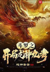 Douluo: Nine Tests of Dragon God