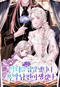 I Adopted a Villainess and Got a Villain Husband