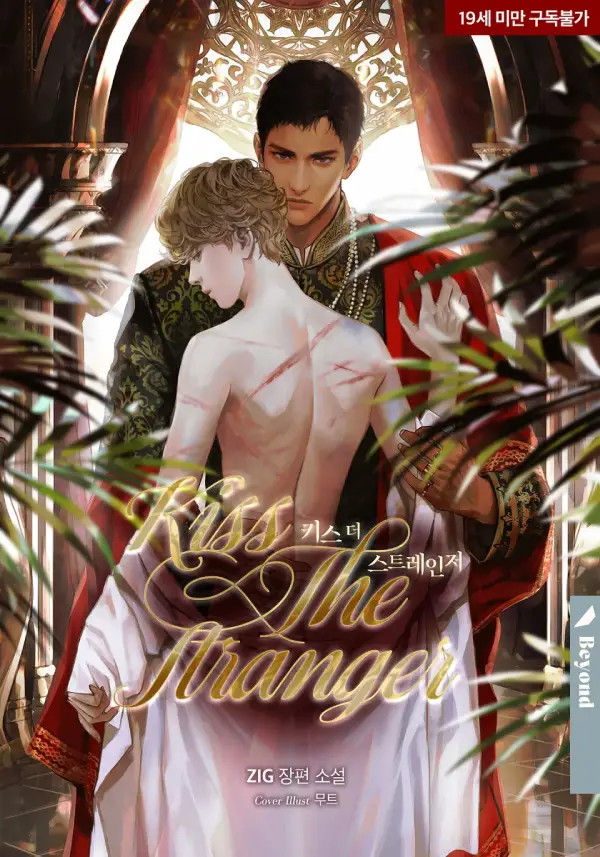 Kiss the Stranger