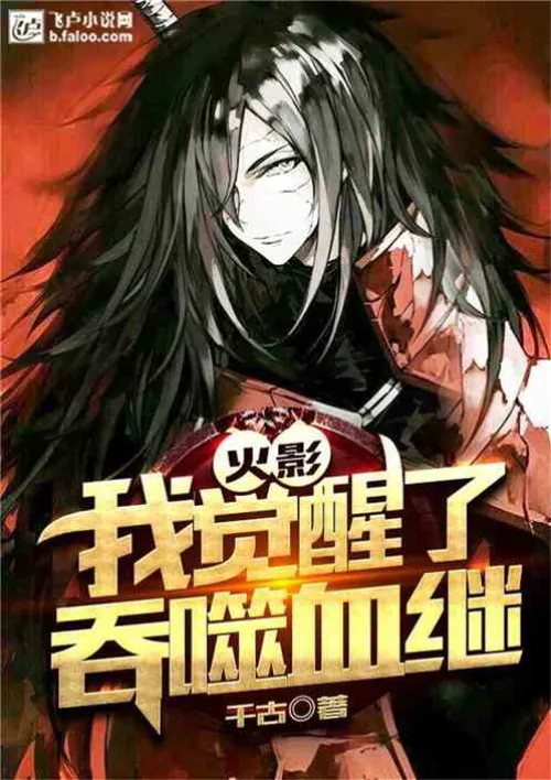 Naruto: I awakened the Devouring Blood Successor