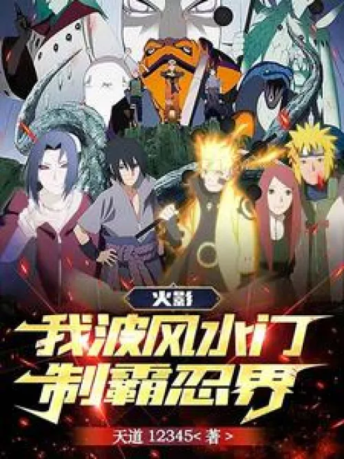 Naruto: I, Minato Namikaze, dominate the ninja world