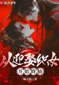 Starting Cultivation by Marrying the Weaver Girl