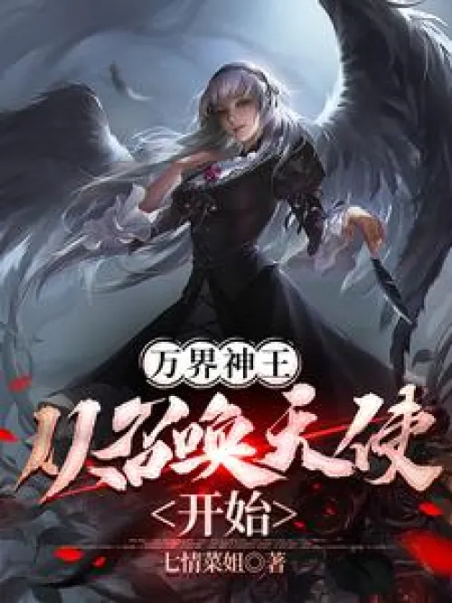 The King of All Worlds: Start by Summoning Angels