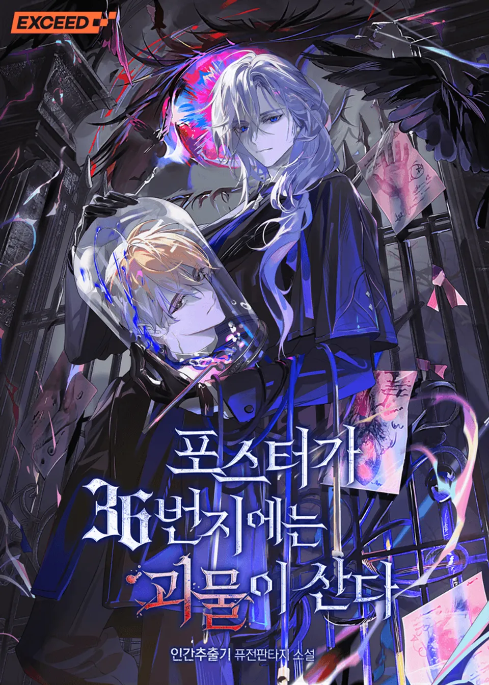 The Poster Says There’s a Monster at Number 36
