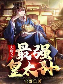 The Strongest Imperial Grandson of the Great Tang Dynasty