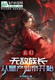 Unlimited Investment in the Destined Protagonist: Forging an Eternal Immortal Clan