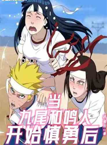 When Nine Tails and Naruto start to be brave