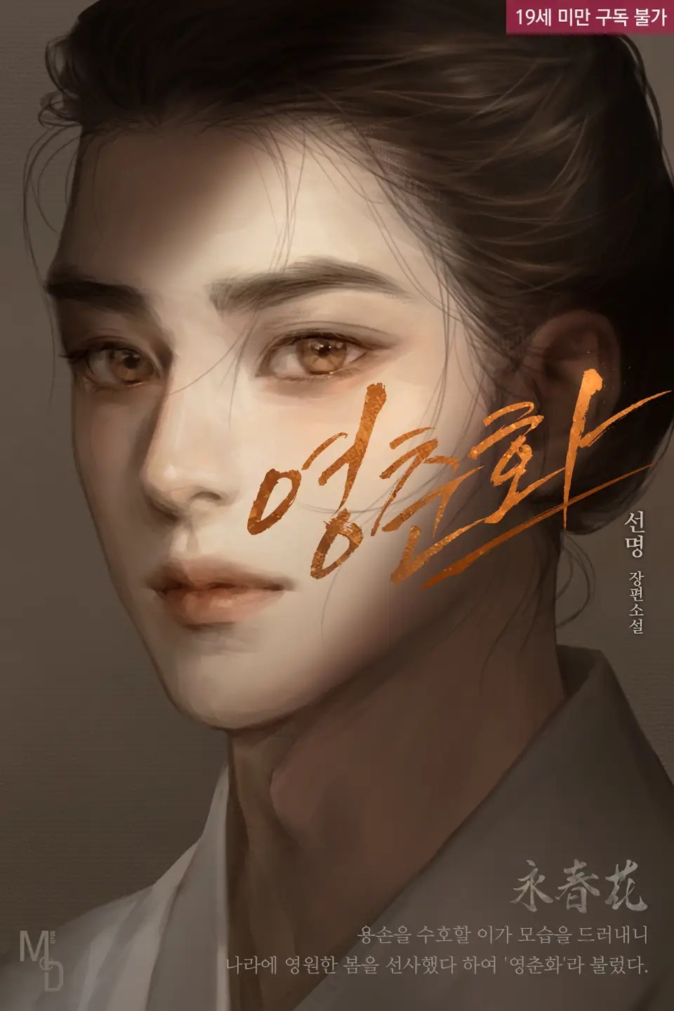 Yeong Chunhwa