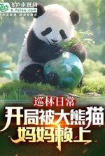 Forest Ranger: Starting with a Giant Panda Mom Clinging to Me