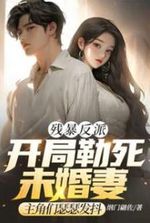 I, the Ruthless Villain, Strangled My Fiancée at the Beginning and Left the Protagonists Terrified