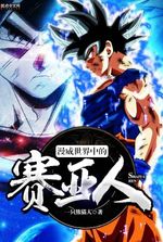 Saiyans in the Marvel Universe.