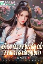 Start cultivating immortality in Xiaoao world, bumped into the master’s wife at the start!