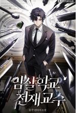 Surviving the Assassin Academy as a Genius Professor