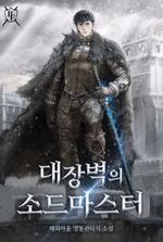 Swordmaster of the Great Wall