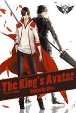 The King's Avatar