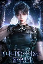 The Trashy Pd Has To Survive As an Idol: 문찐 [139+]