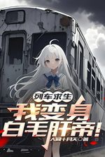 Train Survival: I Became a White-Haired Hardcore Grinder