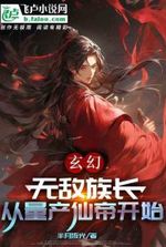 Unlimited Investment in the Destined Protagonist: Forging an Eternal Immortal Clan