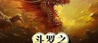 Douluo: Nine Tests of Dragon God