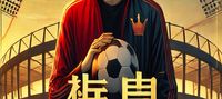 The Making of a Football King